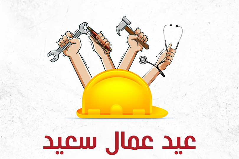 متى عيد العمال